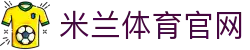 米兰体育官方网站 - 官方注册登录入口